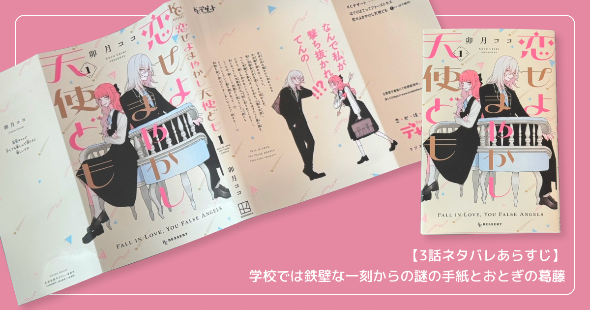 【3話ネタバレあらすじ】学校では鉄壁な一刻からの謎の手紙とおとぎの葛藤
