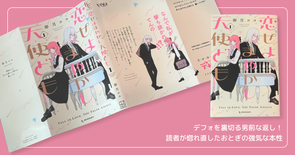 デフォを裏切る男前な返し!読者が惚れ直したおとぎの強気な本性