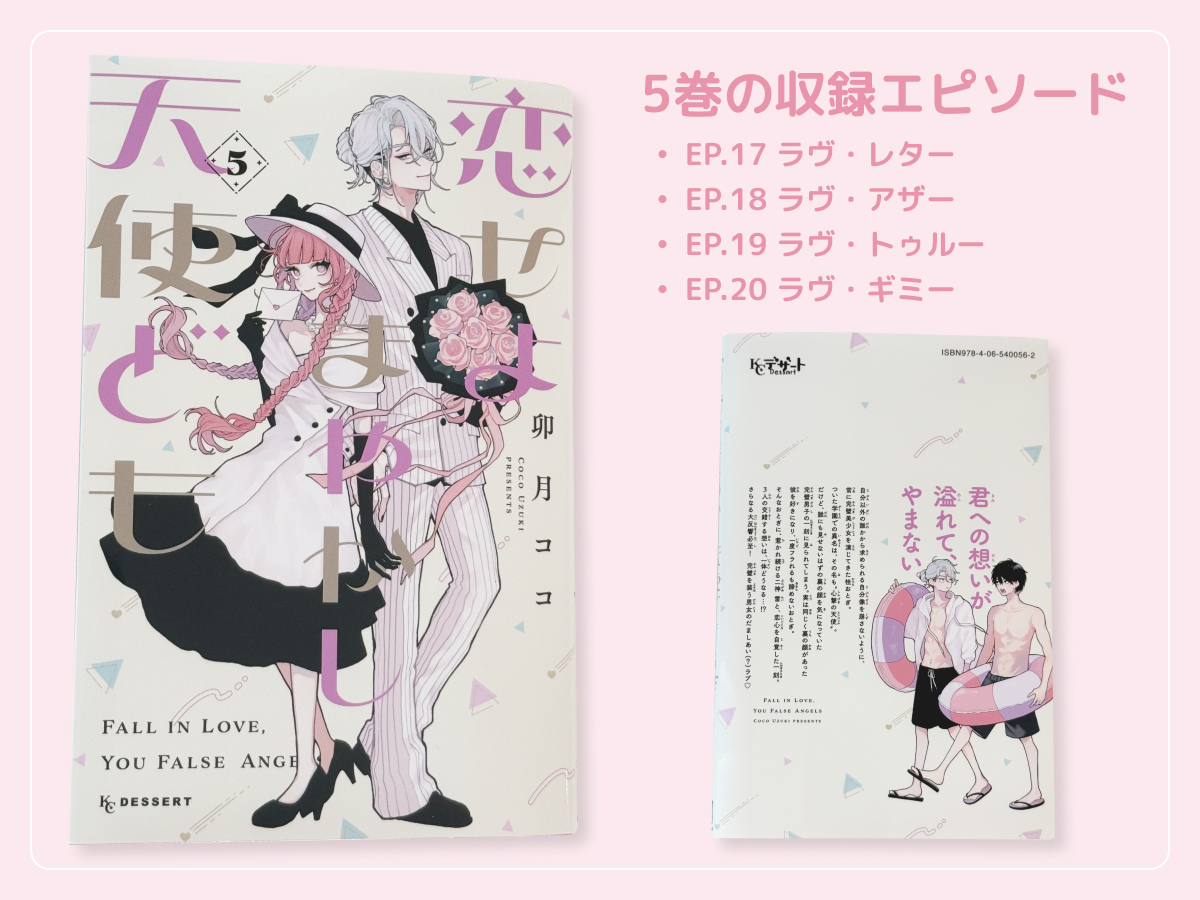 5巻の収録エピソード