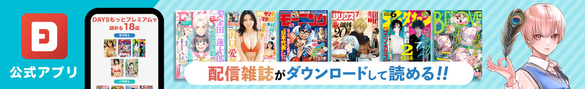 コミックDAYS
