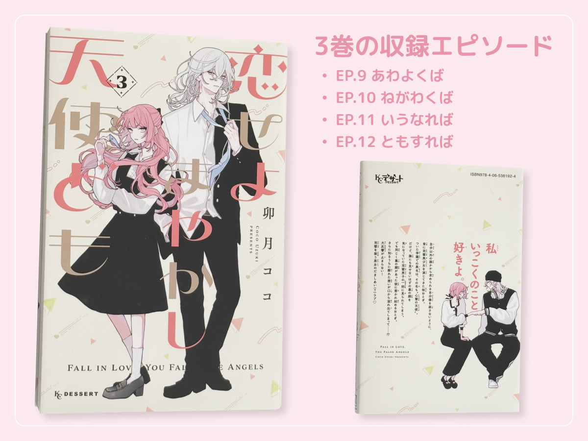 3巻収録エピソード
