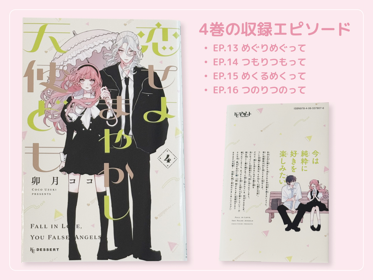 4巻収録エピソード