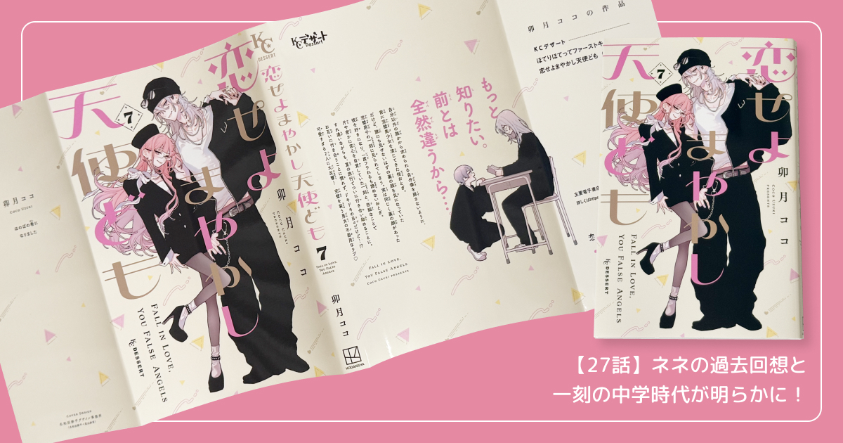 【27話】ネネの過去回想と一刻の中学時代が明らかに！