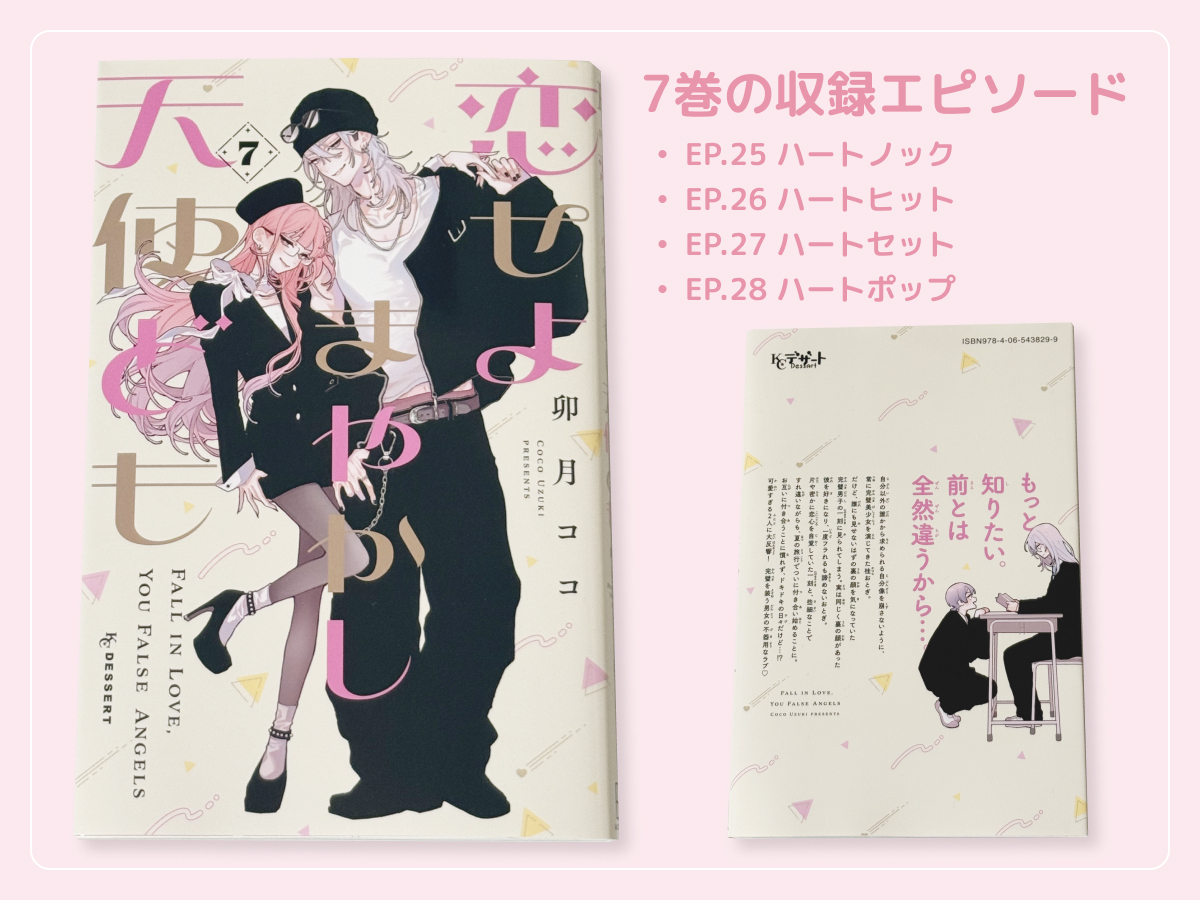 7巻の収録エピソード