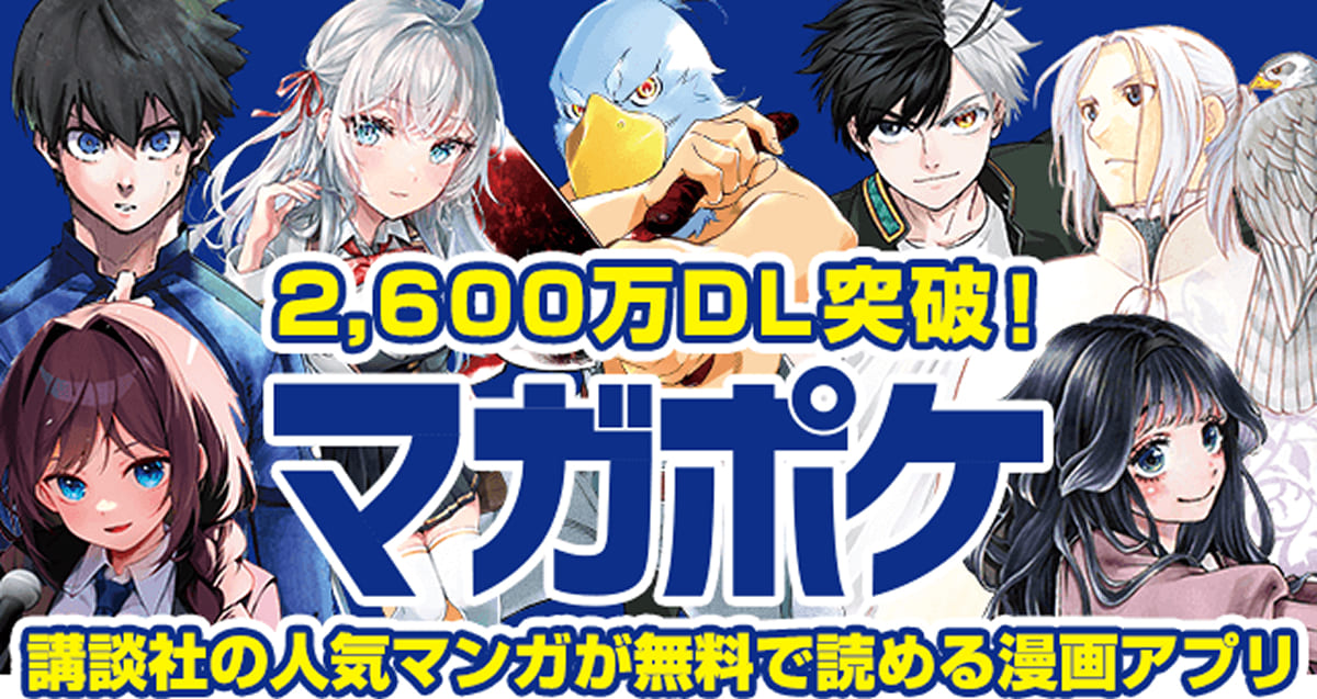 マガポケ