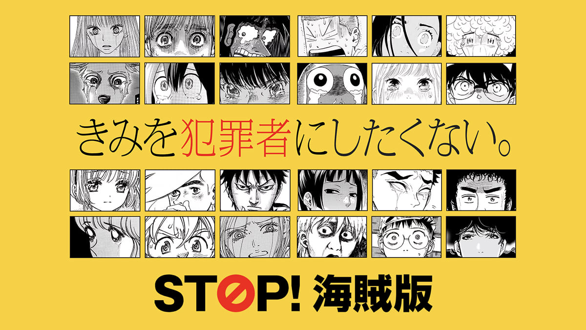 ［出典］STOP! 海賊版