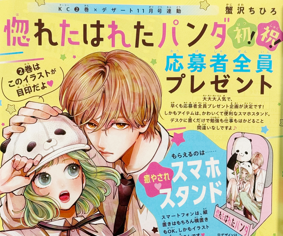 るうが買った「惚れたはれたパンダ」のデザート2026年11月号に応募券が付いてる
