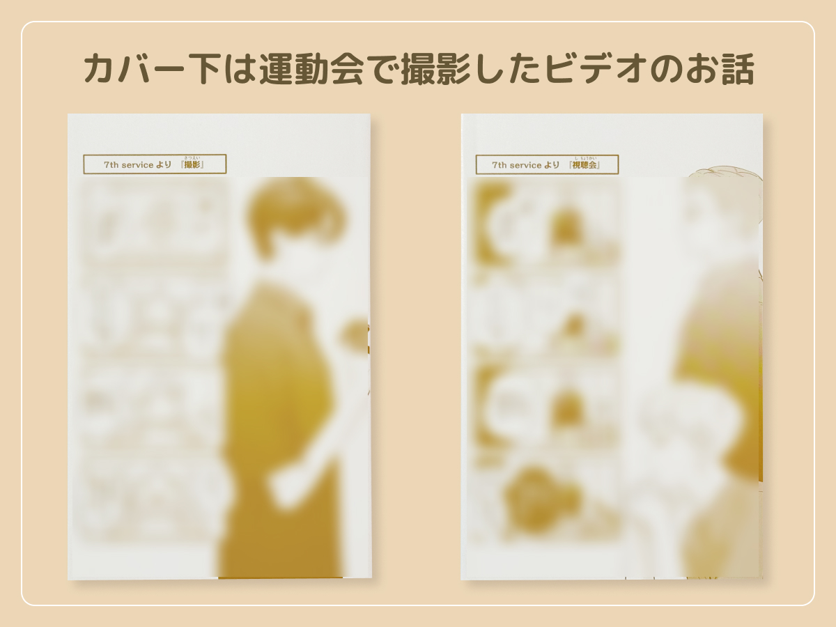 るうが買った「おしえて執事くん」のコミックス2巻のカバー下