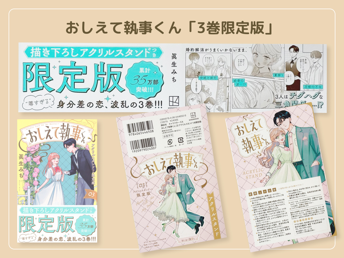 るうが買った「おしえて執事くん」のコミックス3巻の限定版