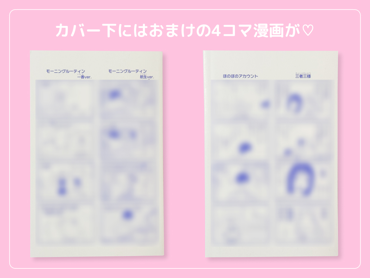 るうが買った「いっそあなたがトドメを刺して」のコミックス1巻のカバー下
