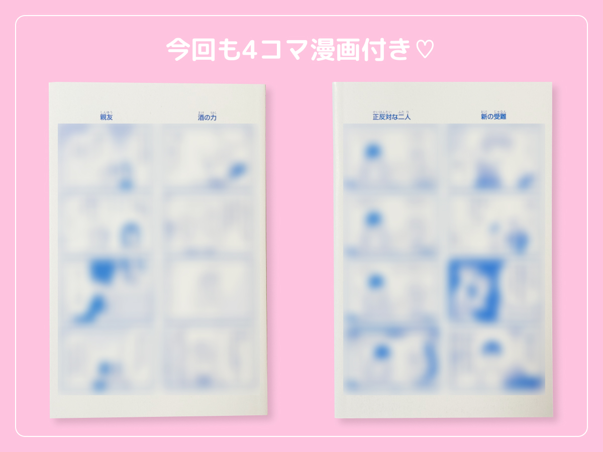るうが買った「いっそあなたがトドメを刺して」のコミックス2巻のカバー下