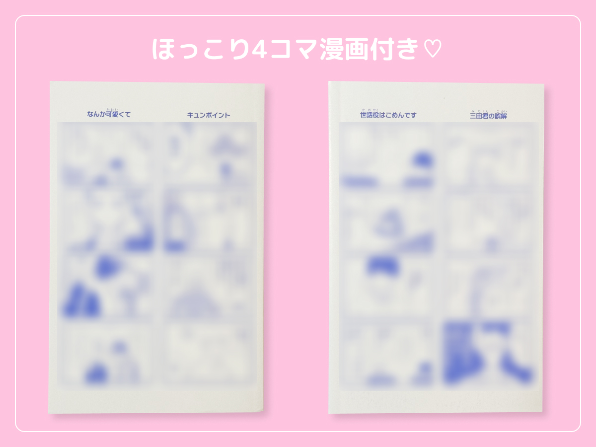 るうが買った「いっそあなたがトドメを刺して」のコミックス3巻のカバー下
